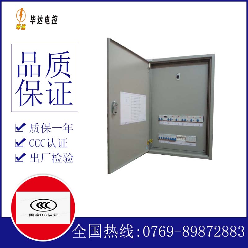 普格照明配电箱