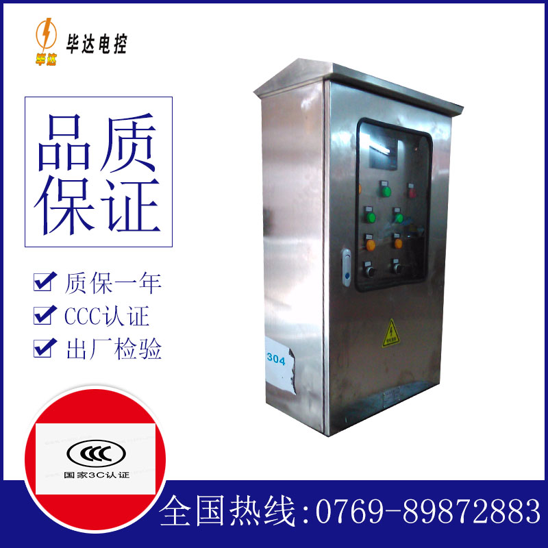 普格不锈钢配电箱