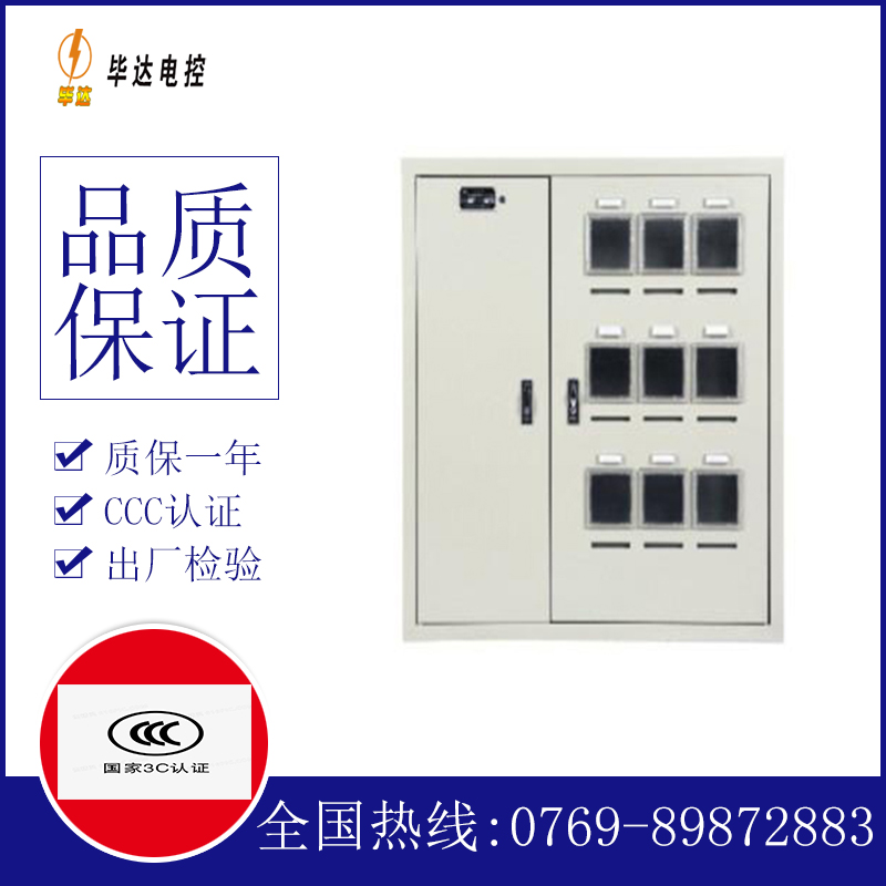 普格电表箱